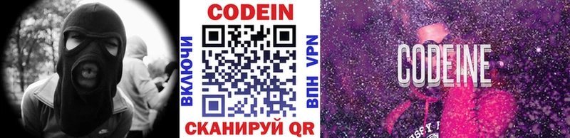 Codein Purple Drank  Купить где  Спасск-Дальний 